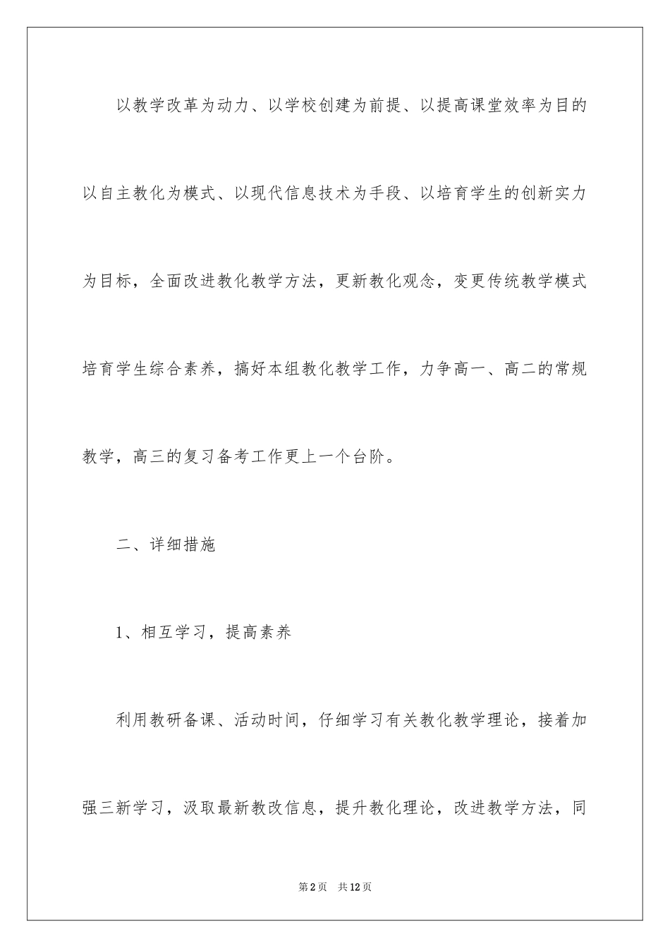 2024下学期数学组教学计划_第2页