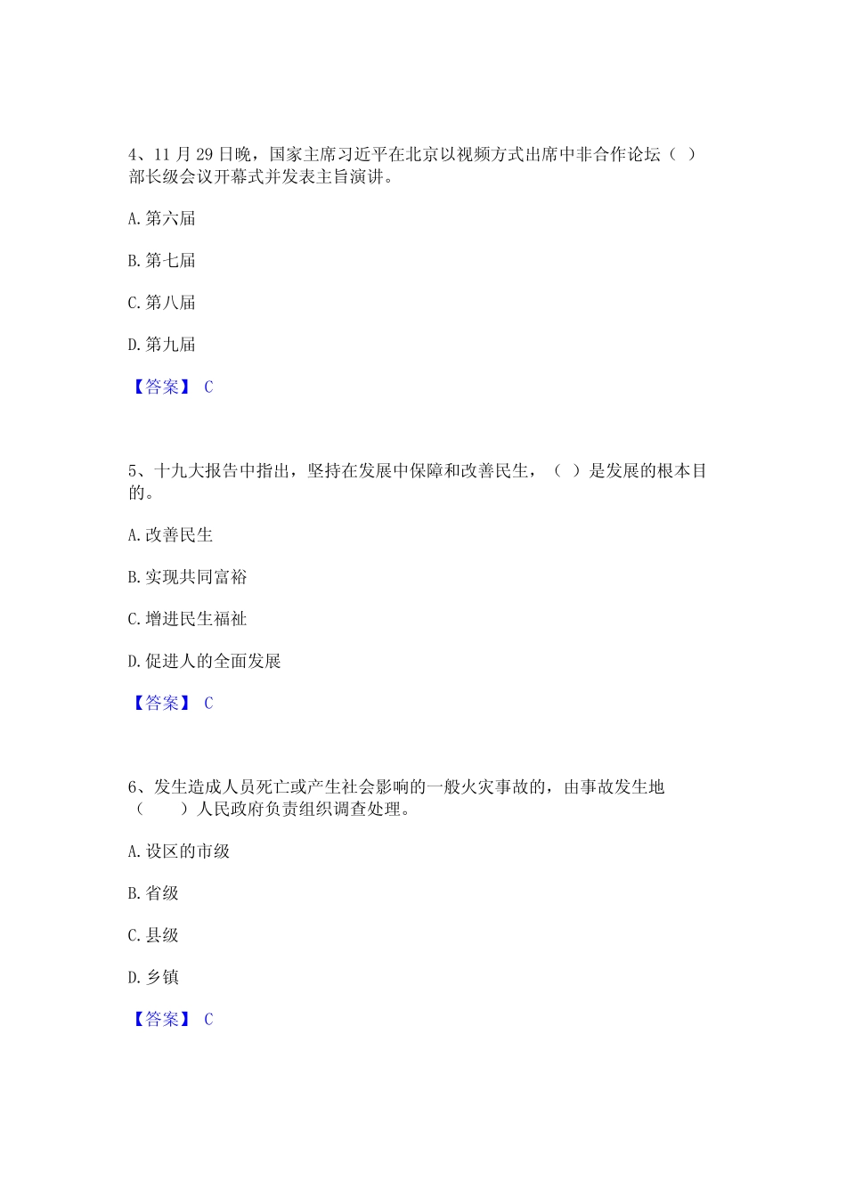 2023年演出经纪人之演出市场政策与法律法规高分题库附精品答案_第2页