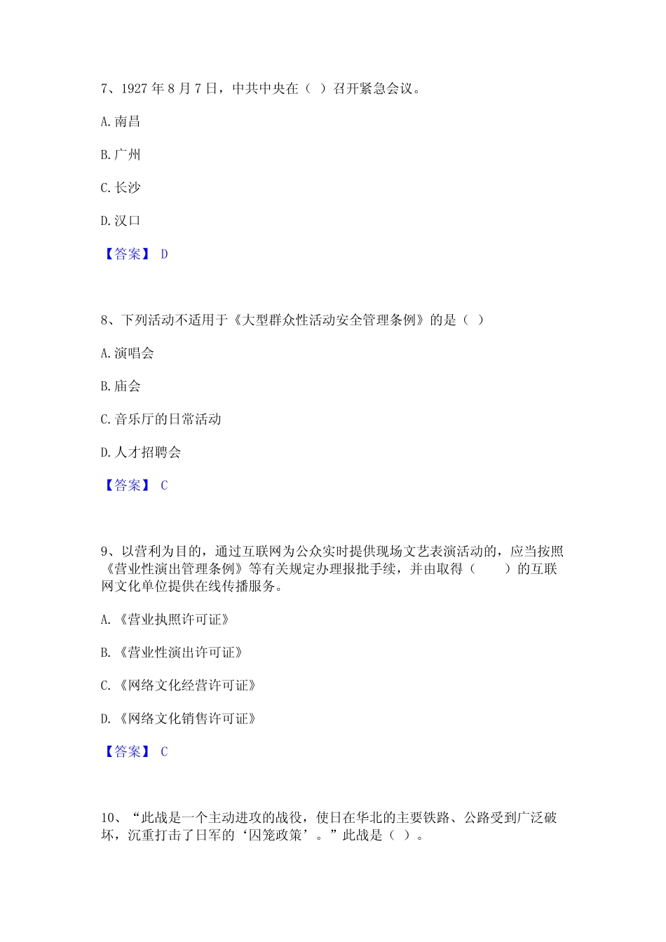 2023年演出经纪人之演出市场政策与法律法规高分题库附精品答案_第3页