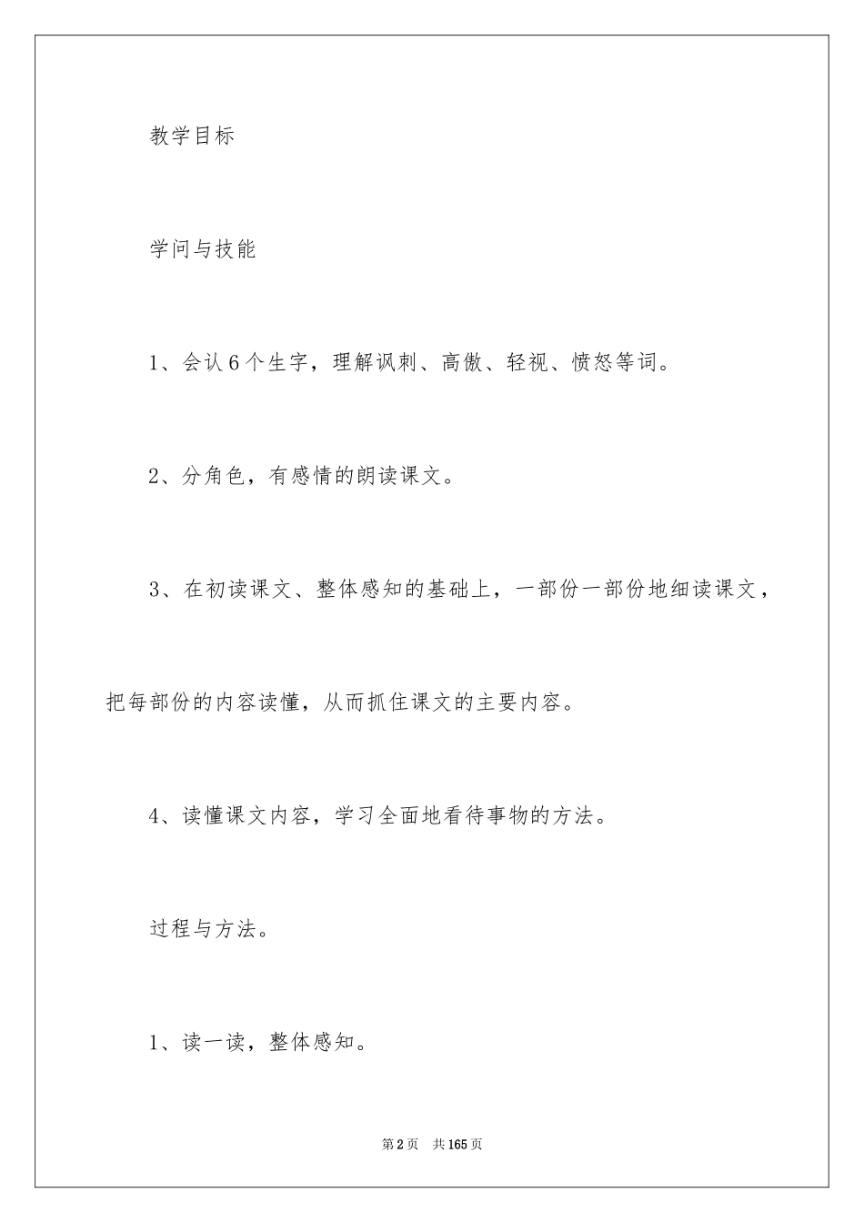 2024《陶罐和铁罐》教学设计_9_第2页