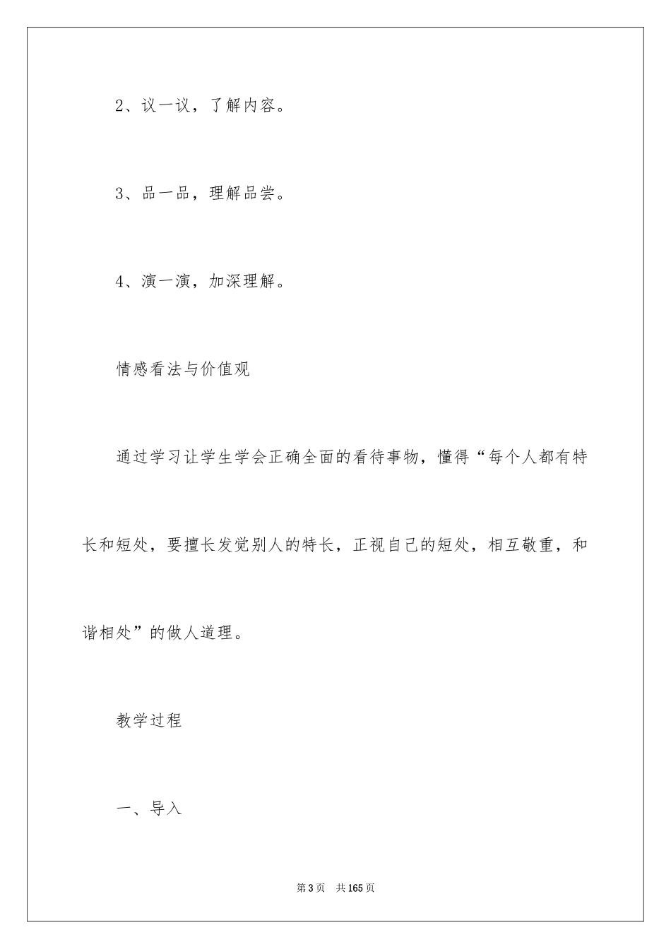 2024《陶罐和铁罐》教学设计_9_第3页