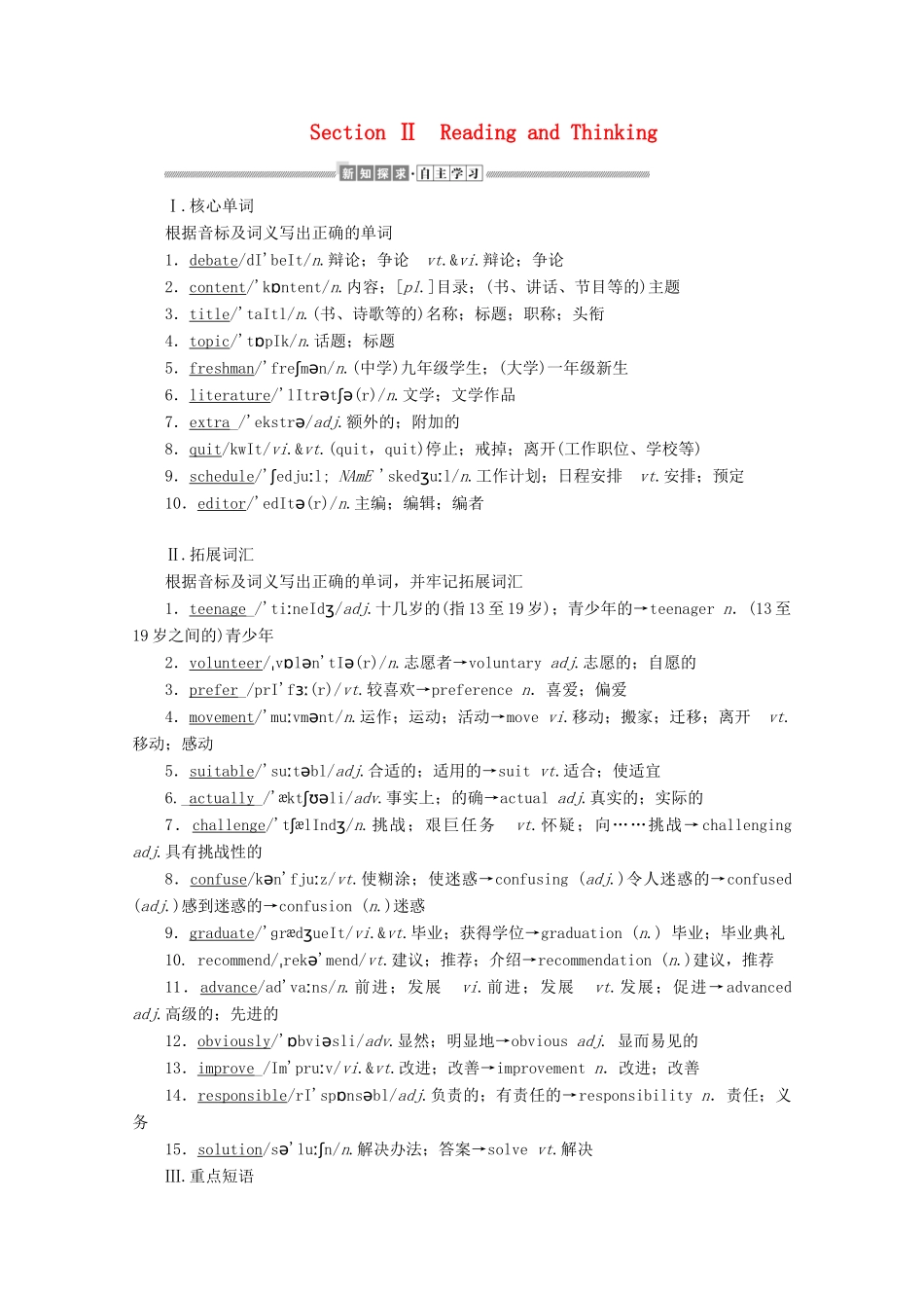 高中英语 Unit 1 Teenage life Section Ⅱ Reading and Thinking讲义 新人教版必修第一册-新人教版高一第一册英语教案_第1页