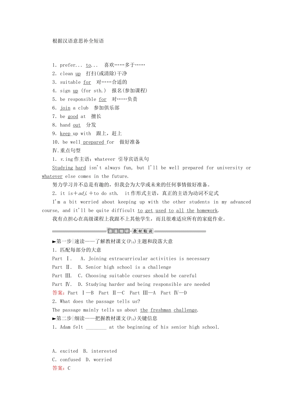 高中英语 Unit 1 Teenage life Section Ⅱ Reading and Thinking讲义 新人教版必修第一册-新人教版高一第一册英语教案_第2页