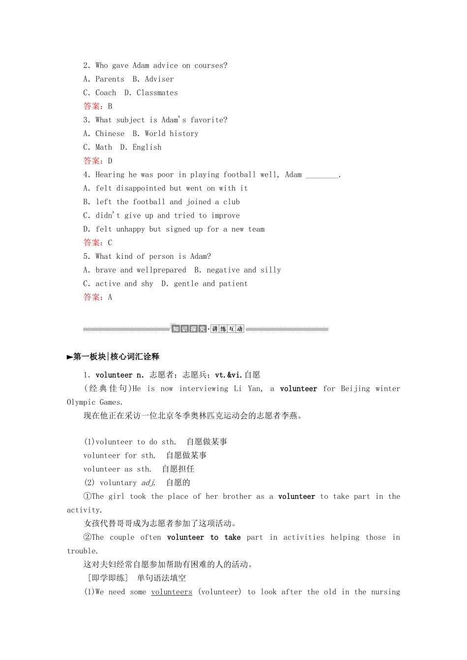 高中英语 Unit 1 Teenage life Section Ⅱ Reading and Thinking讲义 新人教版必修第一册-新人教版高一第一册英语教案_第3页