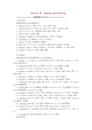 高中英语 Unit 1 Teenage life Section Ⅱ Reading and Thinking讲义 新人教版必修第一册-新人教版高一第一册英语教案