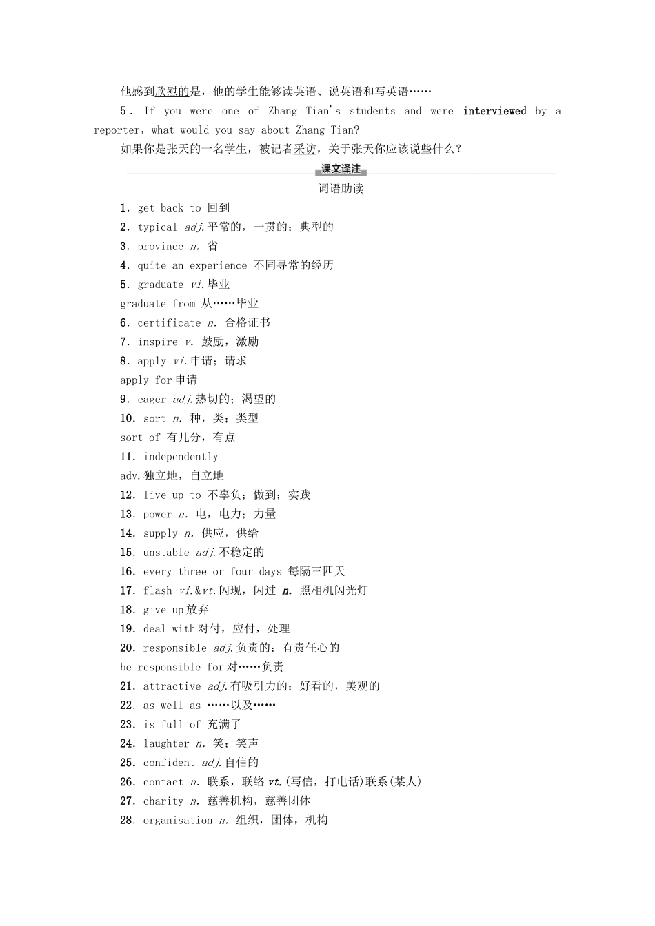 高中英语 Unit 1 Life Choices Section Ⅱ Lesson 2  Lesson 3教师用书 北师大版必修第一册-北师大版高一第一册英语教案_第3页