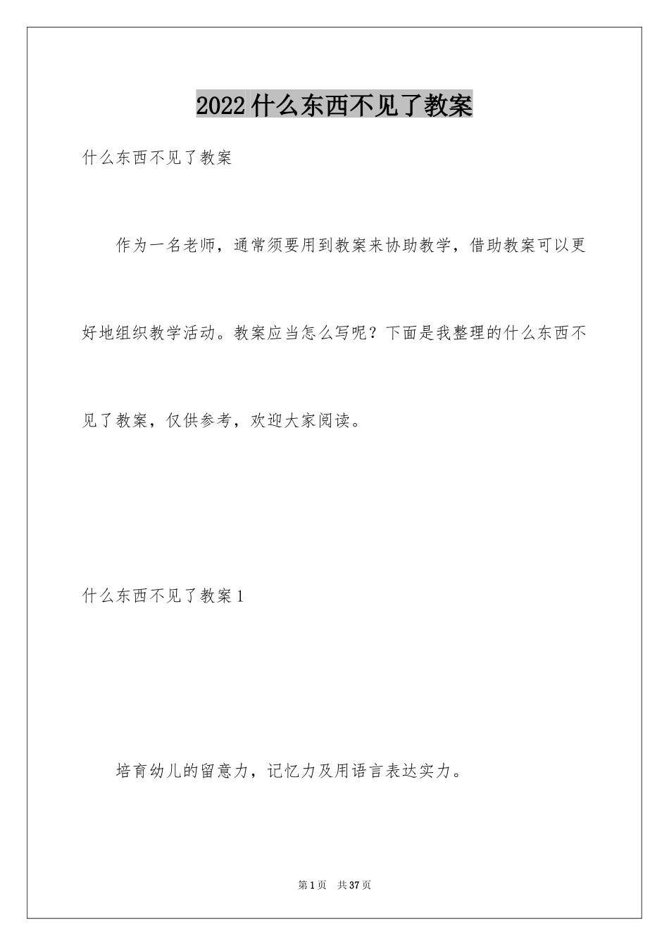 2024什么东西不见了教案_1_第1页