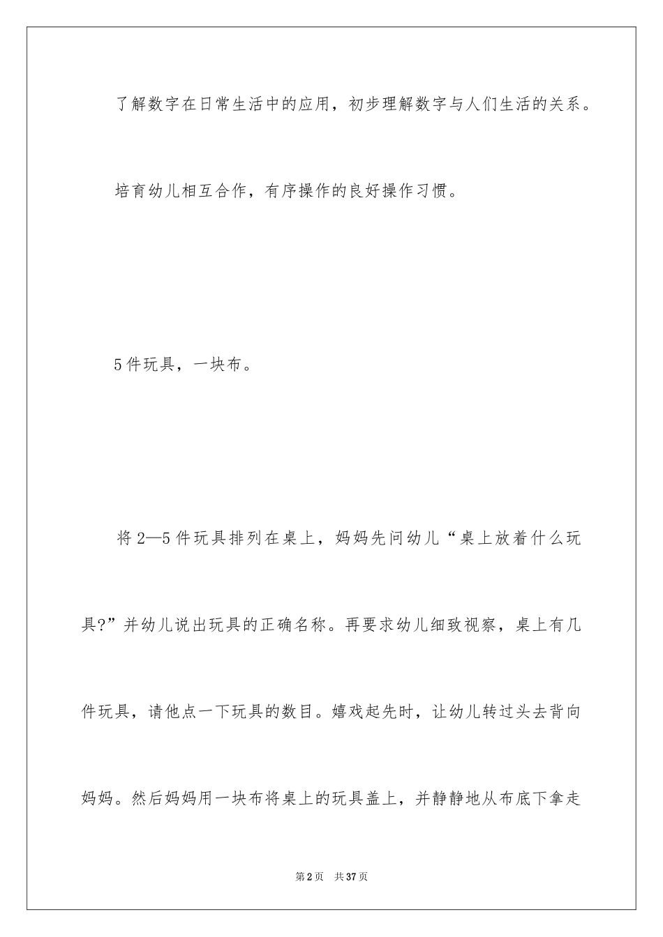 2024什么东西不见了教案_1_第2页