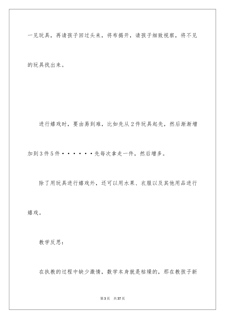 2024什么东西不见了教案_1_第3页