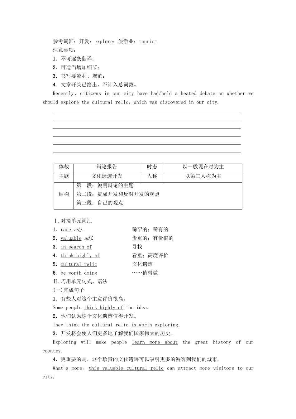 高中英语 Unit 1 Cultural relics Section Ⅴ Writing——辩论报告讲义 新人教版必修2-新人教版高一必修2英语教案_第2页