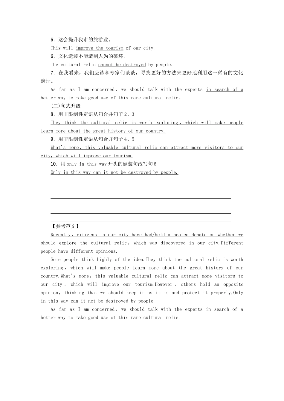 高中英语 Unit 1 Cultural relics Section Ⅴ Writing——辩论报告讲义 新人教版必修2-新人教版高一必修2英语教案_第3页