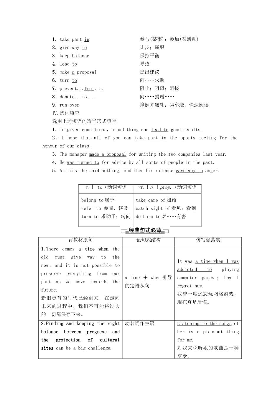 高中英语 Unit 1 CULTURAL HERITAGE Section Ⅱ Listening and Speaking  Reading and Thinking——Language Points教案 新人教版必修第二册-新人教版高一第二册英语教案_第2页
