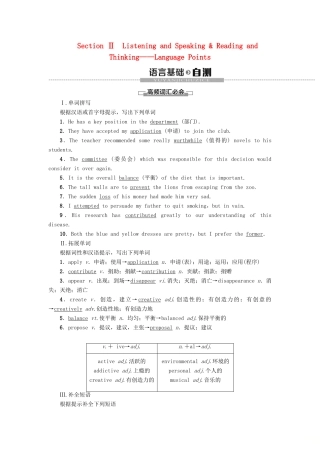 高中英语 Unit 1 CULTURAL HERITAGE Section Ⅱ Listening and Speaking  Reading and Thinking——Language Points教案 新人教版必修第二册-新人教版高一第二册英语教案