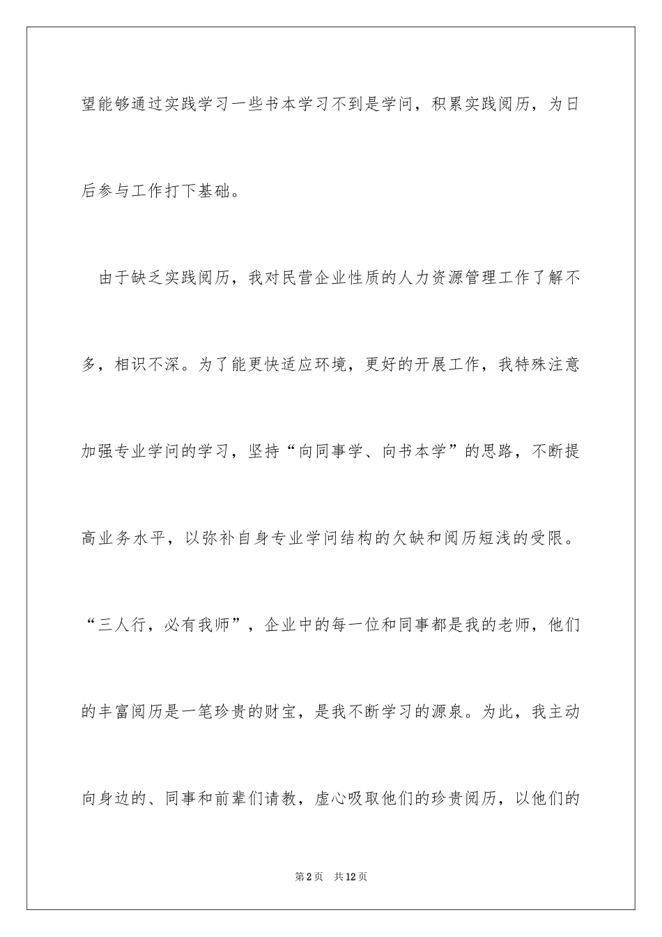 2024会展公司实习总结_第2页