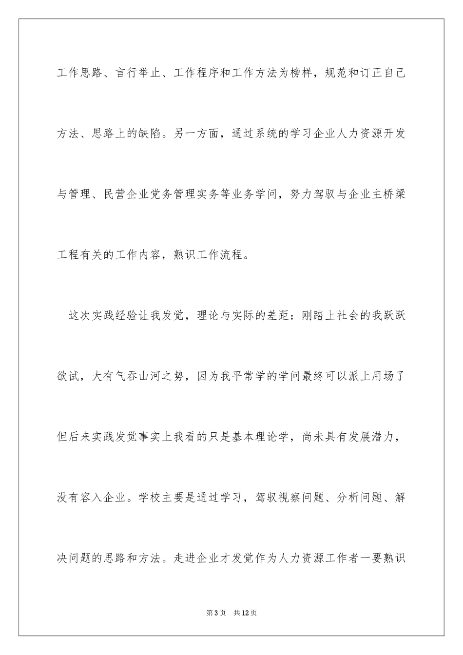 2024会展公司实习总结_第3页