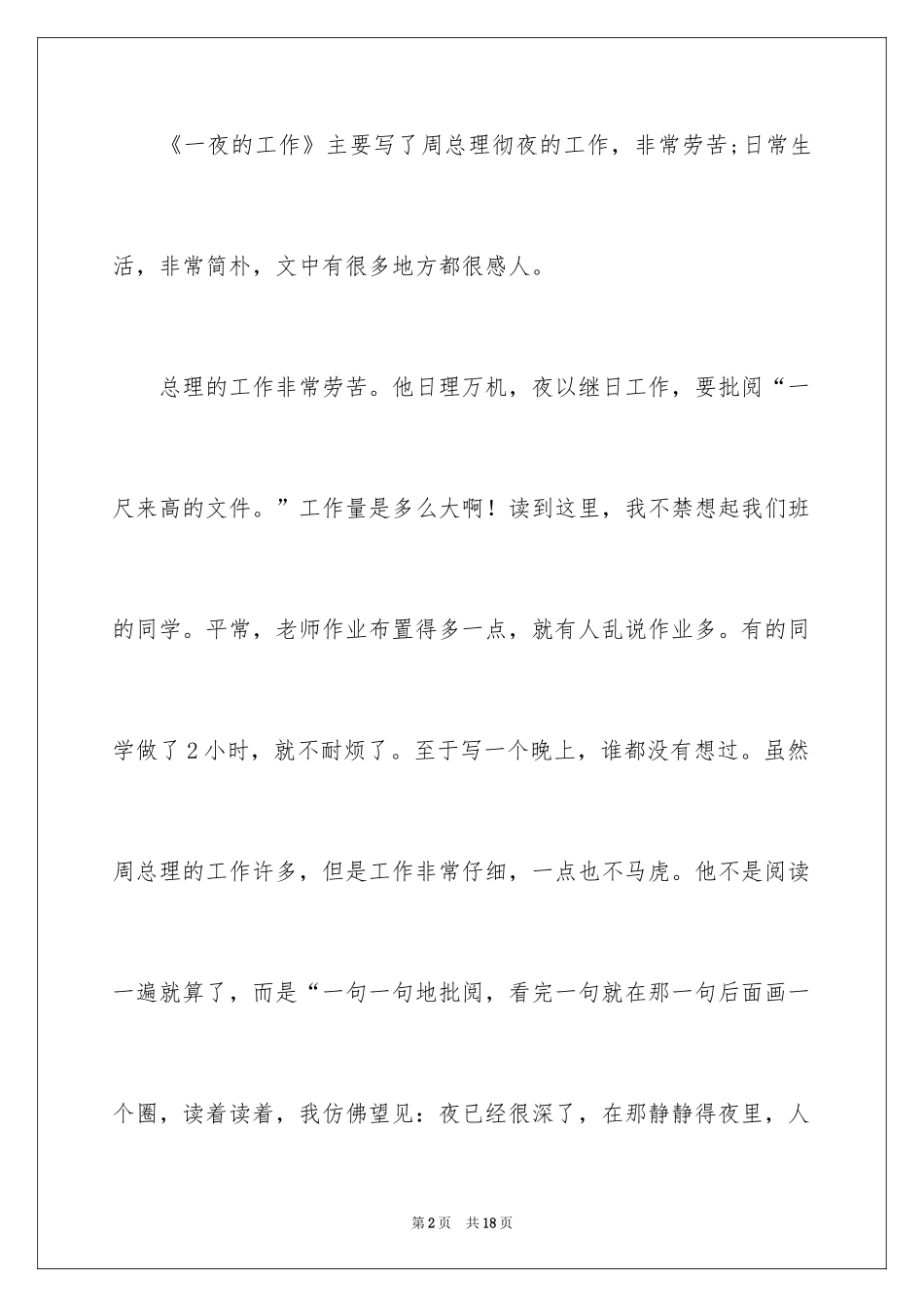 2024《一夜的工作》读书笔记_第2页