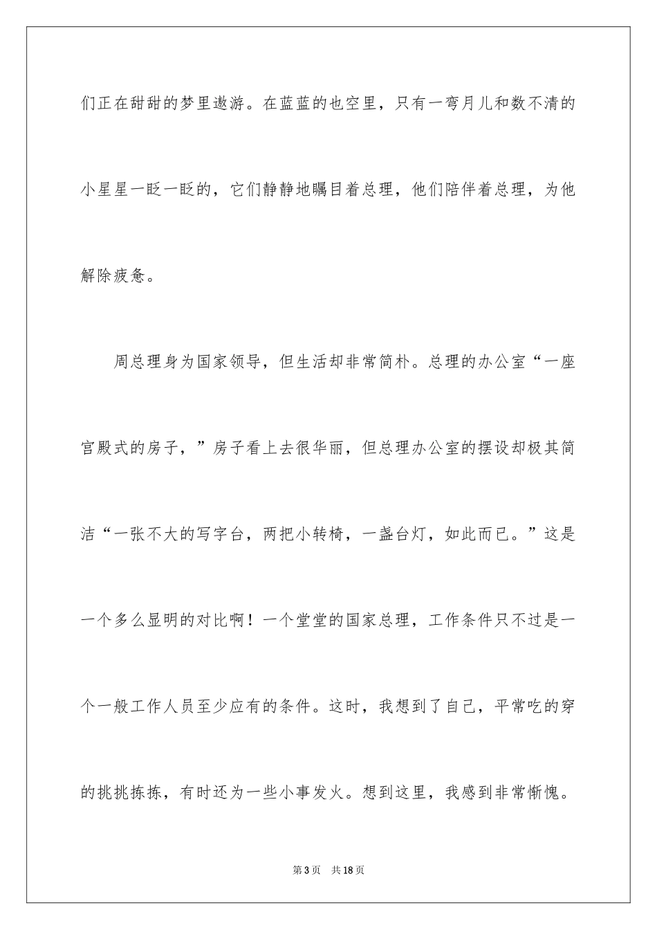 2024《一夜的工作》读书笔记_第3页