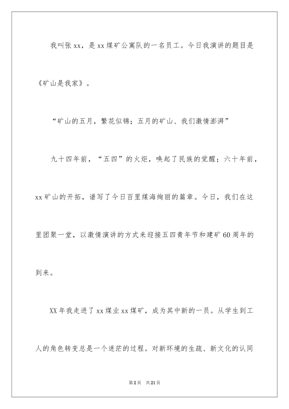 2024五四青年节演讲稿_283_第2页