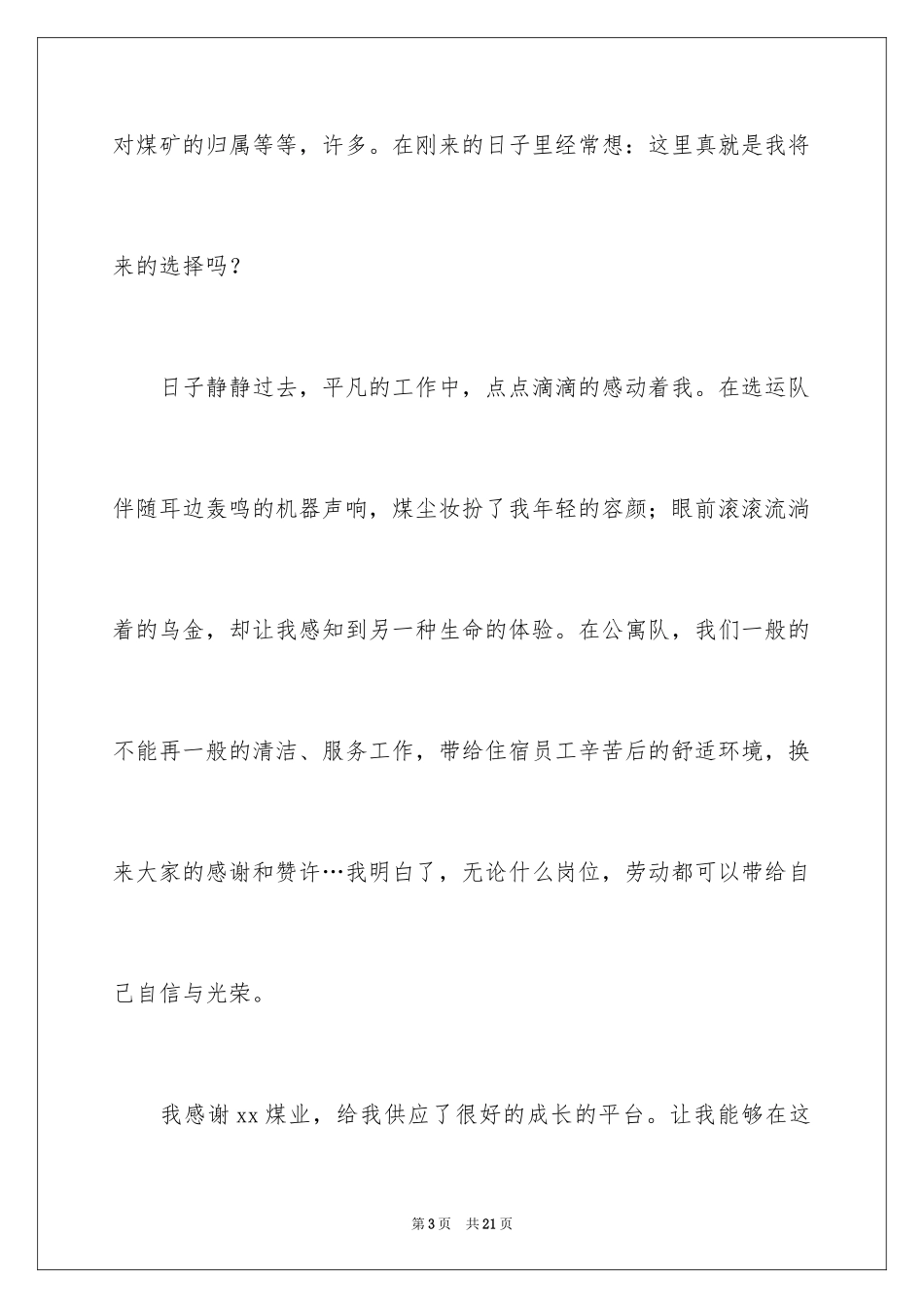 2024五四青年节演讲稿_283_第3页