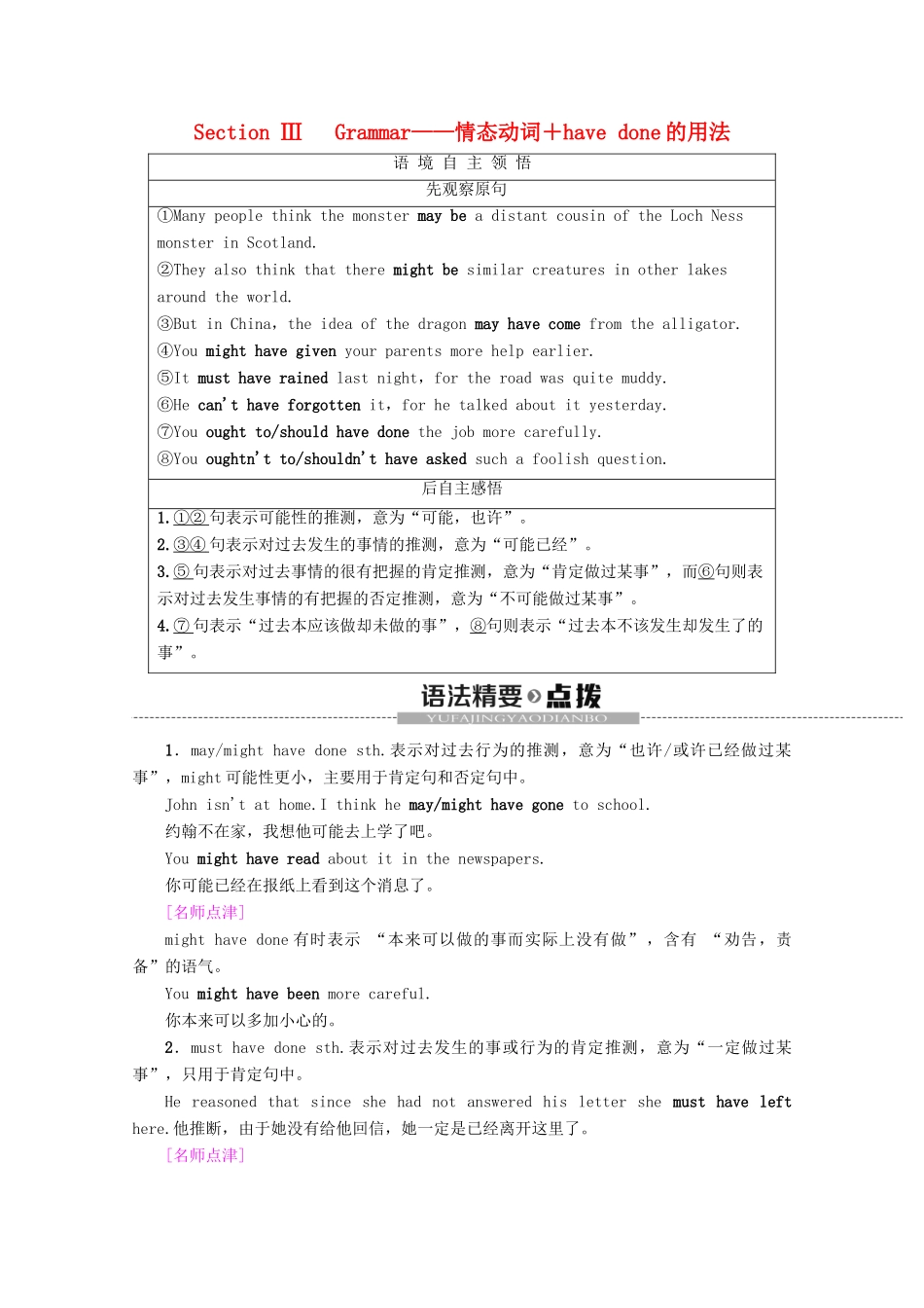 高中英语 Module 6 Unexplained Mysteries of the Natural World Section Ⅲ Grammar——情态动词＋have done的用法教案（含解析）外研版必修4-外研版高一必修4英语教案_第1页