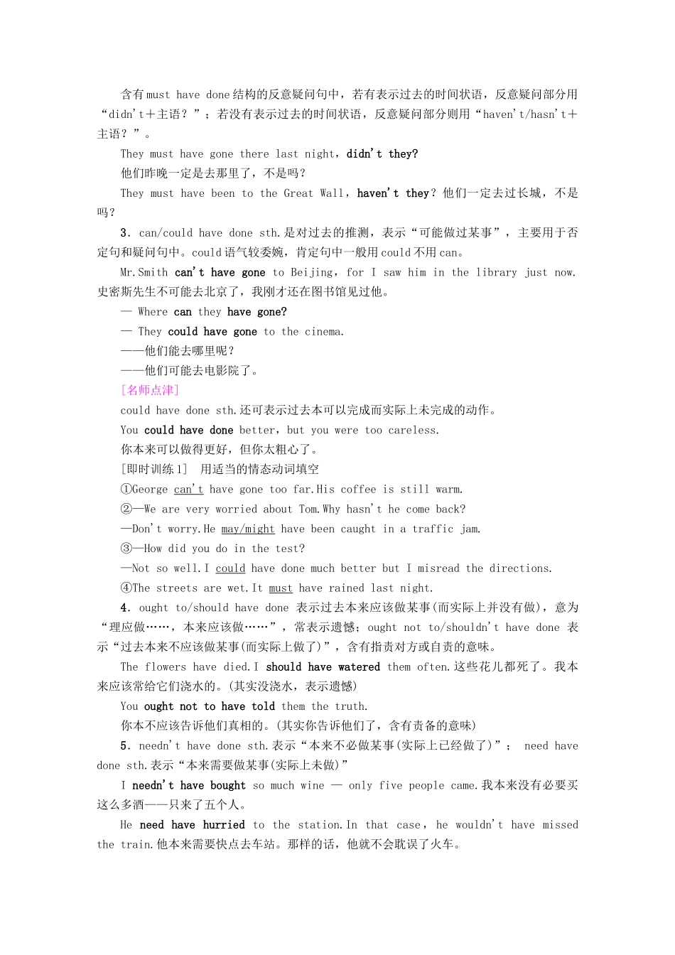 高中英语 Module 6 Unexplained Mysteries of the Natural World Section Ⅲ Grammar——情态动词＋have done的用法教案（含解析）外研版必修4-外研版高一必修4英语教案_第2页