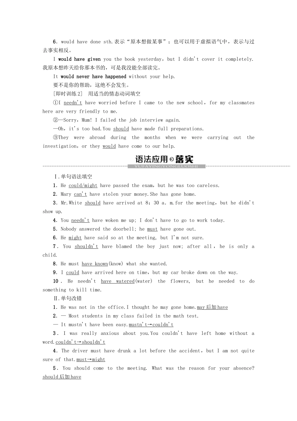 高中英语 Module 6 Unexplained Mysteries of the Natural World Section Ⅲ Grammar——情态动词＋have done的用法教案（含解析）外研版必修4-外研版高一必修4英语教案_第3页
