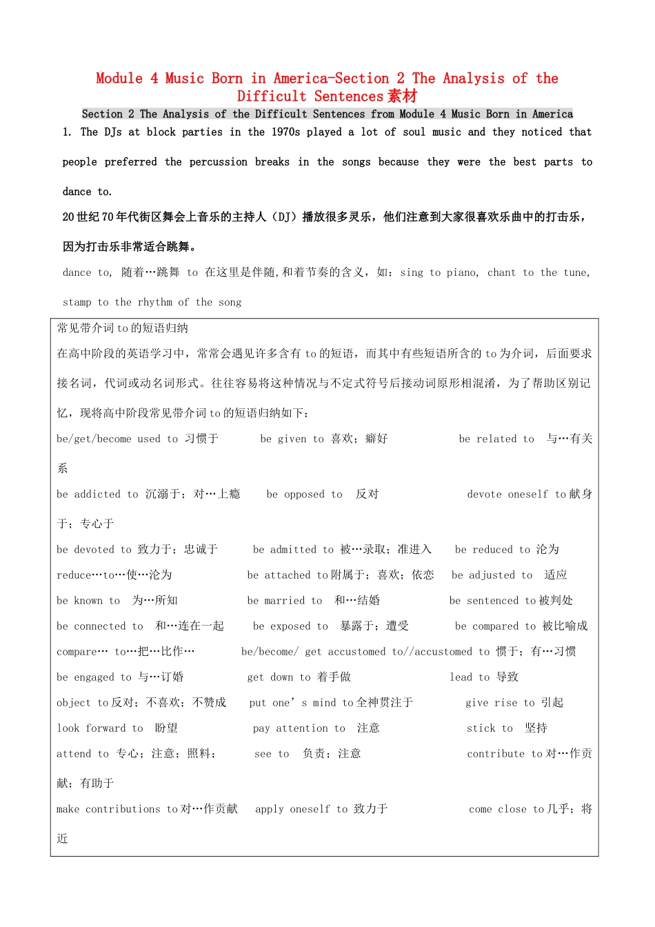 高中英语 Module 4 Music Born in America-Section 2 The Analysis of the Difficult Sentences素材 外研版选修7_第1页