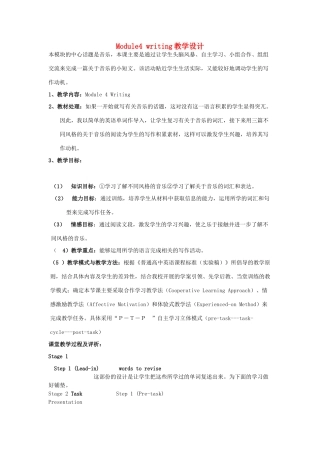 高中英语 Module 4 writing简单教学设计 外研版选修6