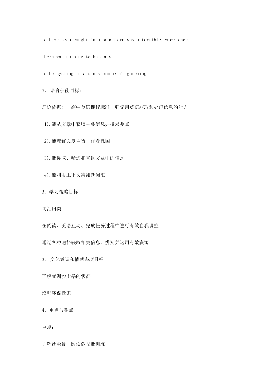 高中英语 Module 4《Sandstorms in Asia》说课稿 外研版必修3_第2页
