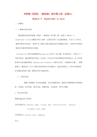 高中英语 Module 4《Sandstorms in Asia》说课稿 外研版必修3