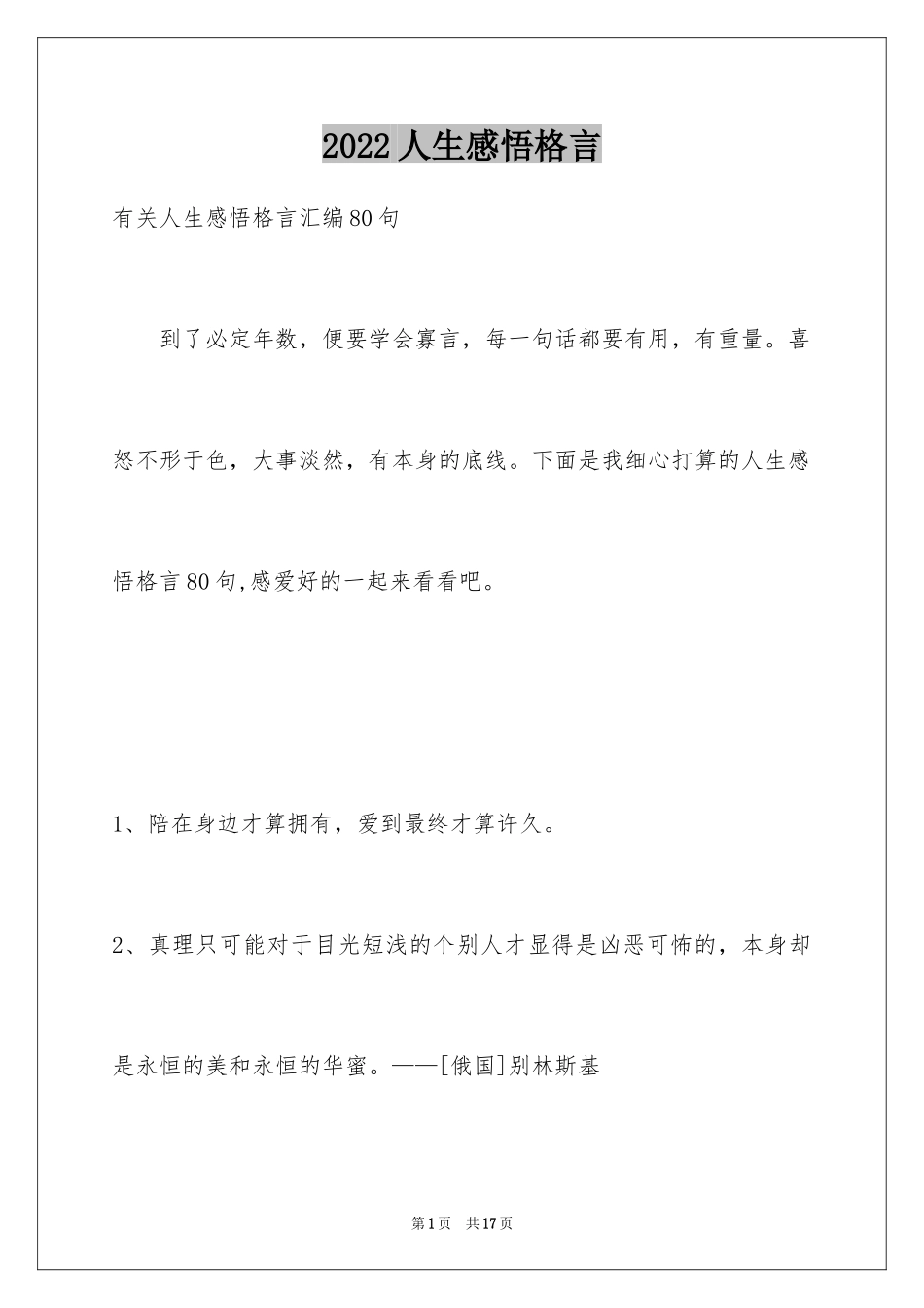 2024人生感悟格言_73_第1页