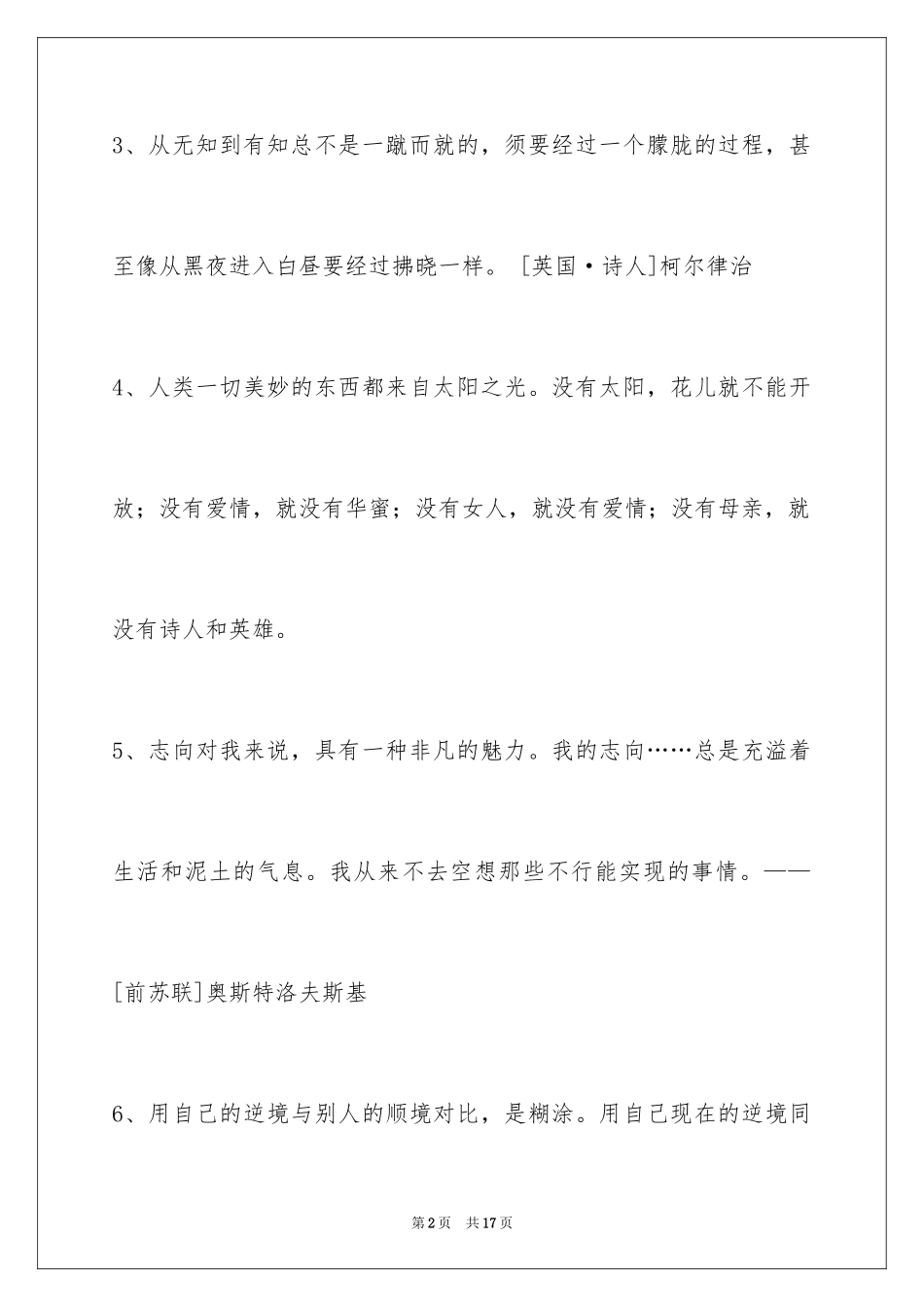 2024人生感悟格言_73_第2页