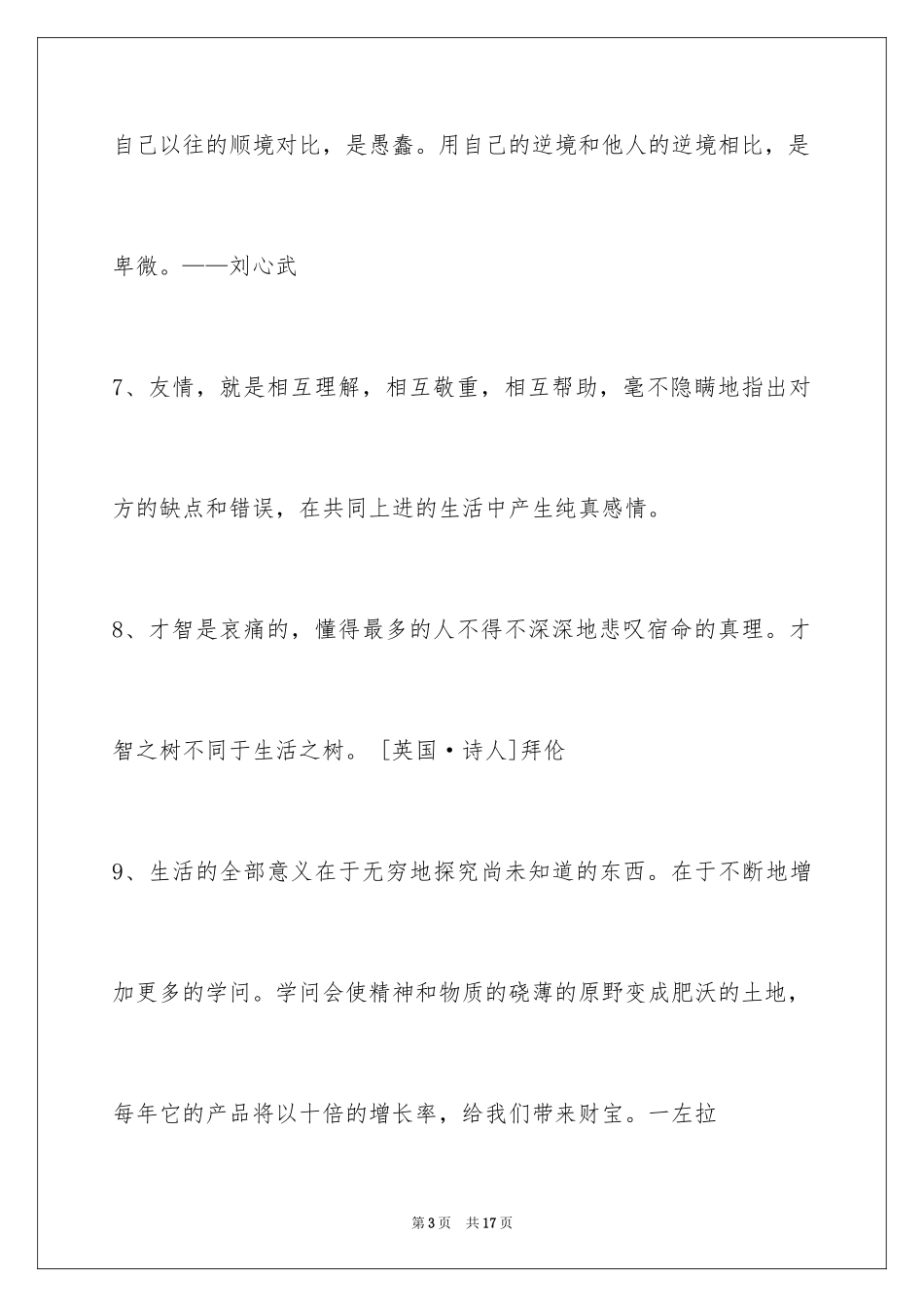 2024人生感悟格言_73_第3页