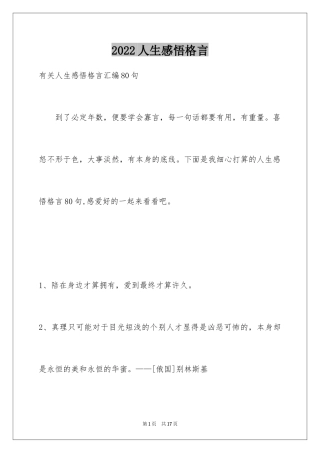 2024人生感悟格言_73