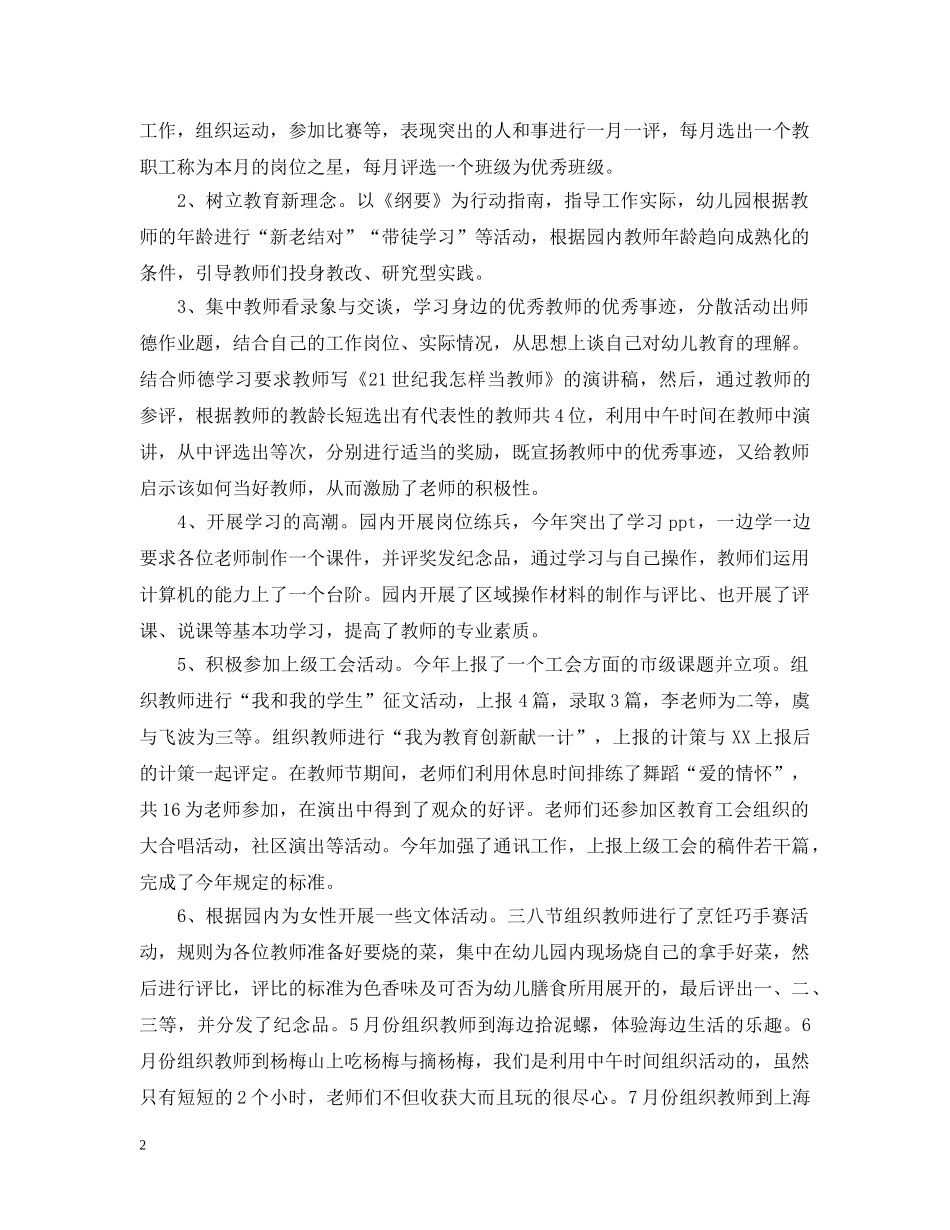 20XX年幼儿园工会工作总结报告 _第2页