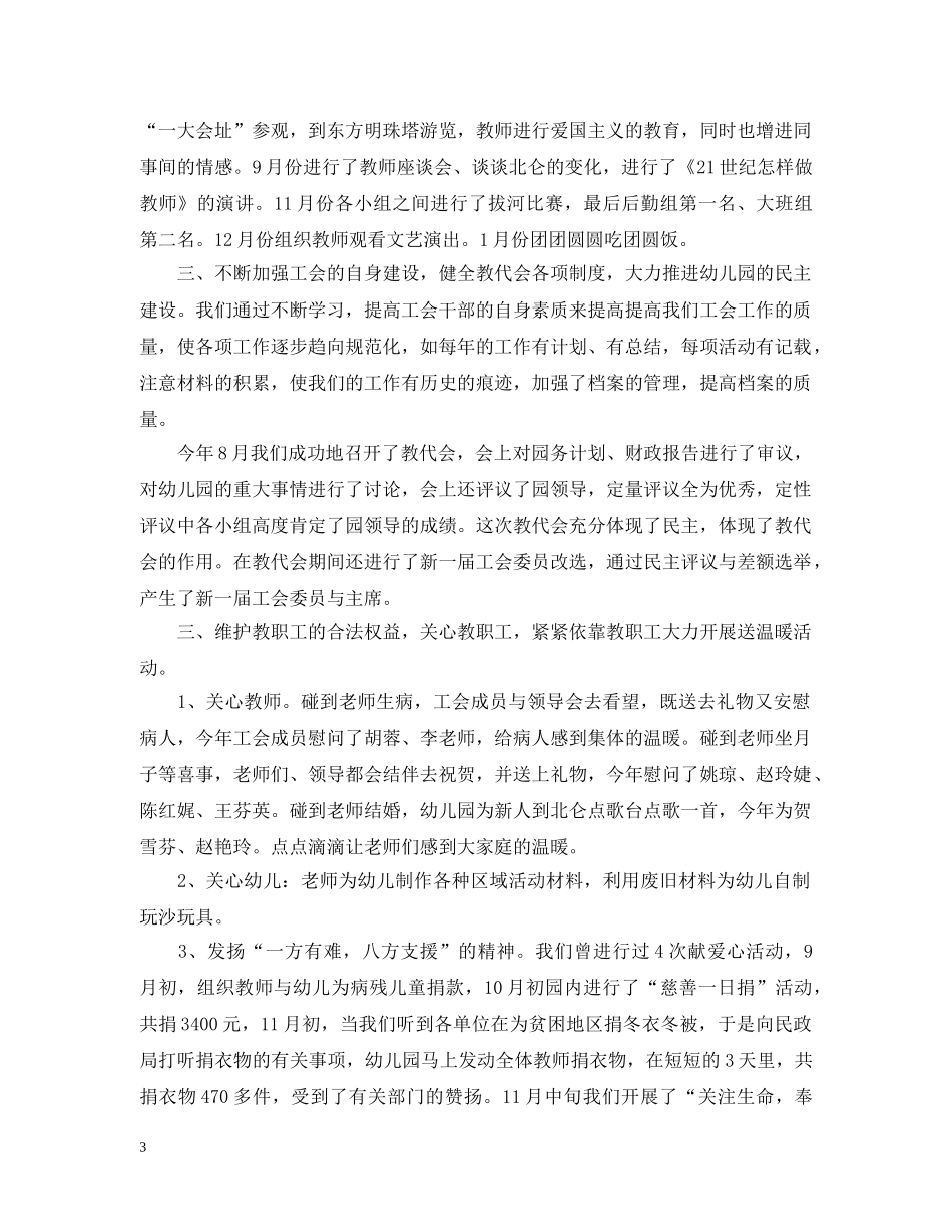 20XX年幼儿园工会工作总结报告 _第3页
