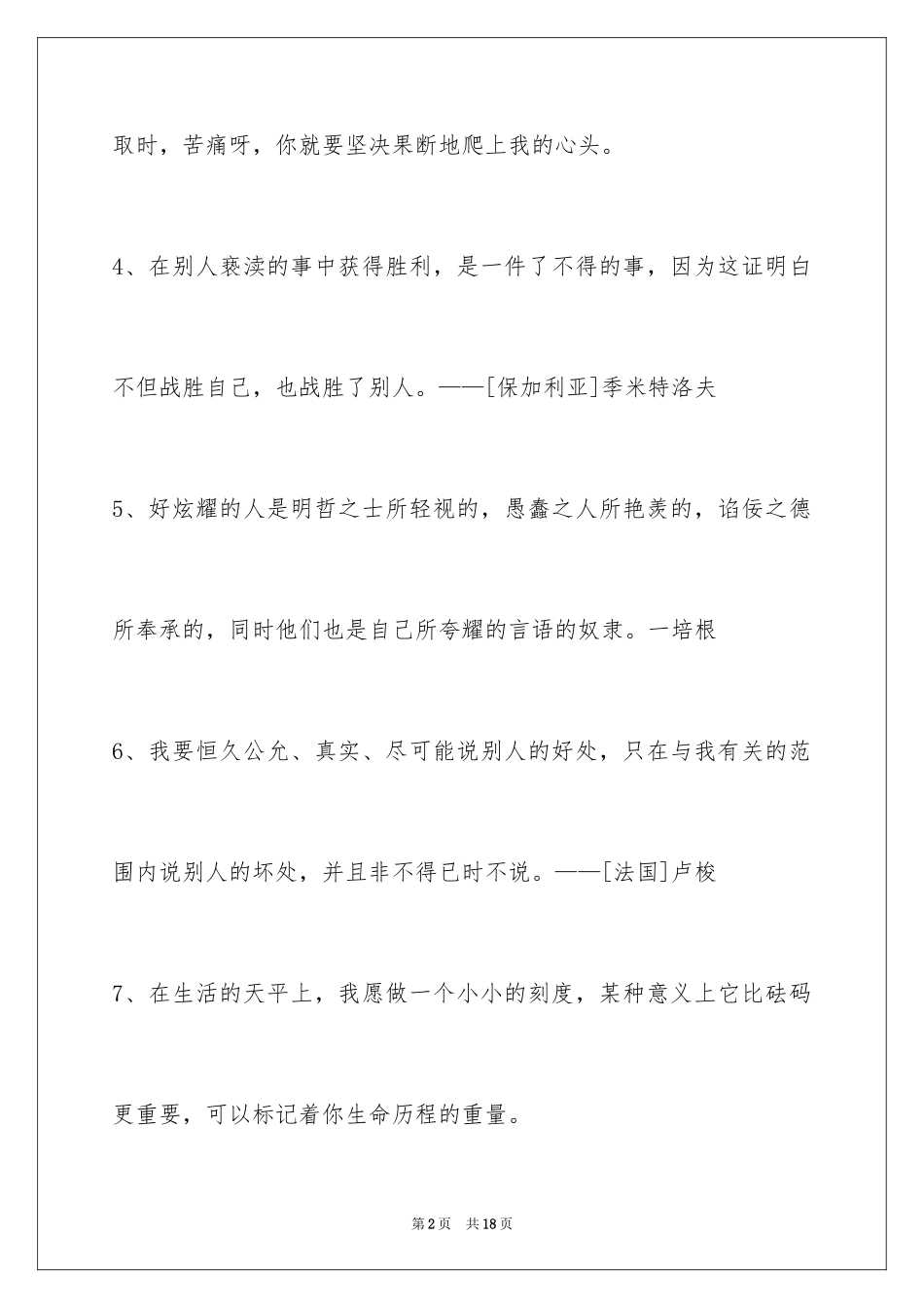 2024人生感悟格言98条_8_第2页