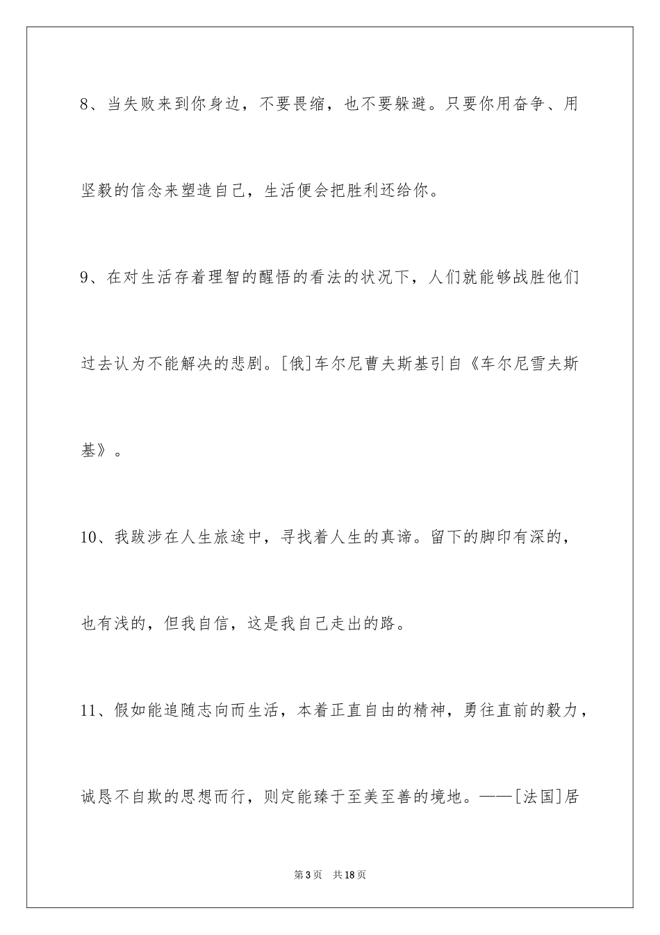 2024人生感悟格言98条_8_第3页