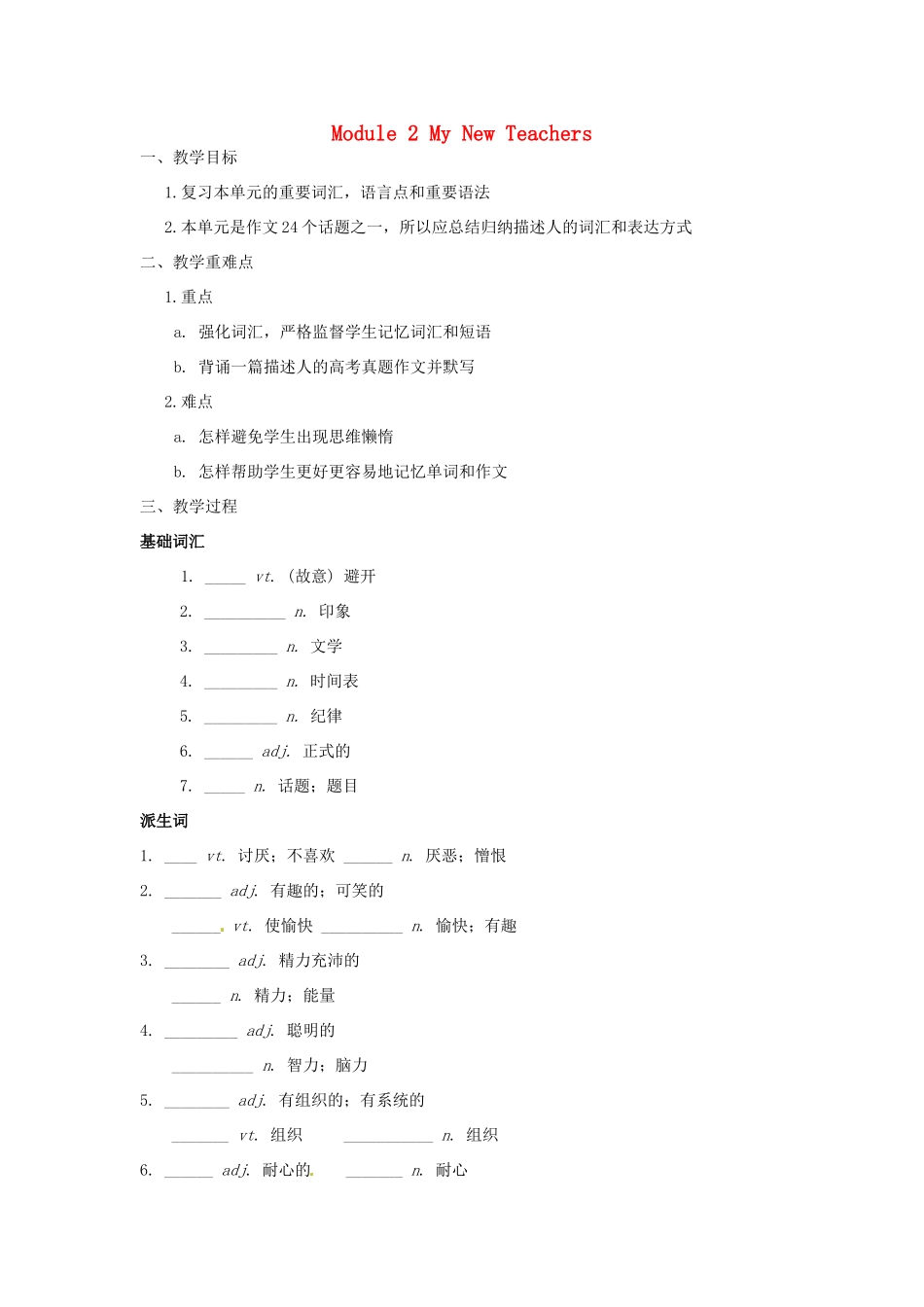 高中英语 Module 2 My New Teachers教案2 外研版必修1-外研版高一必修1英语教案_第1页