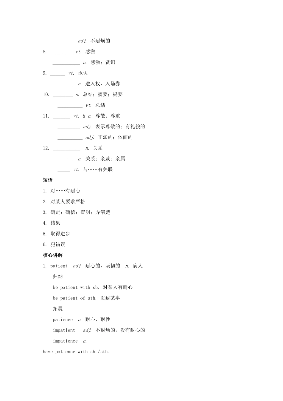 高中英语 Module 2 My New Teachers教案2 外研版必修1-外研版高一必修1英语教案_第2页