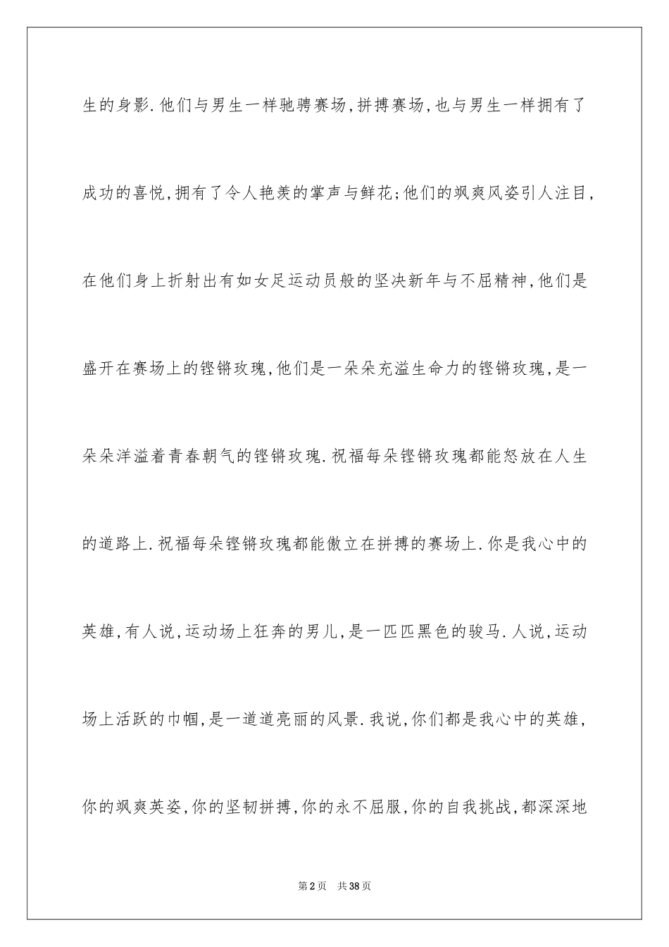 2024体育节广播稿_12_第2页