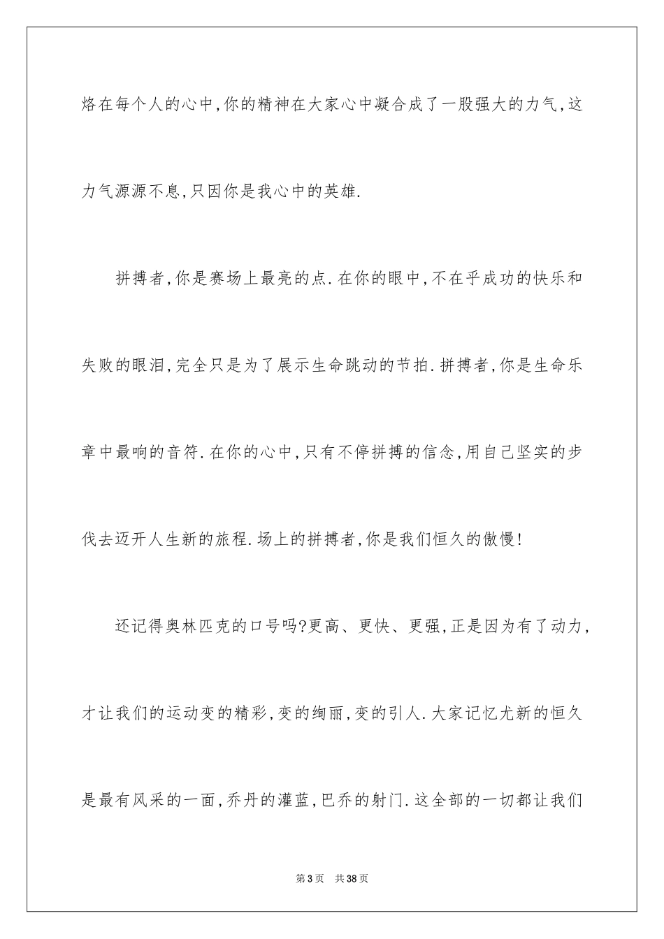 2024体育节广播稿_12_第3页