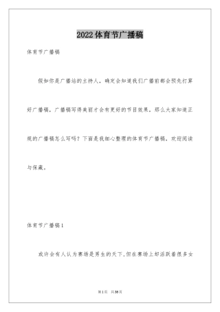 2024体育节广播稿_12
