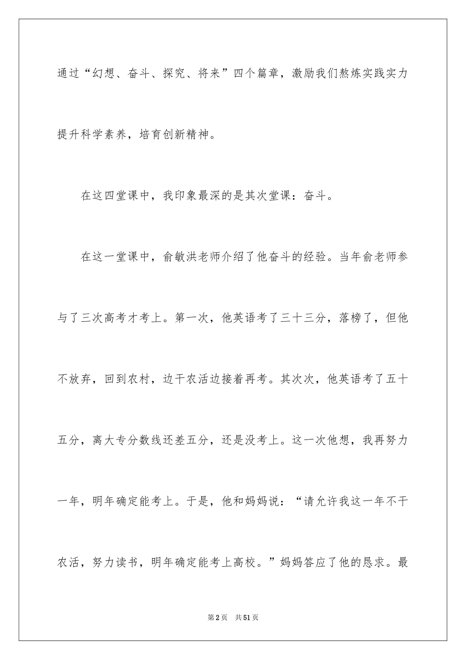 2024《开学第一课》观后感_182_第2页