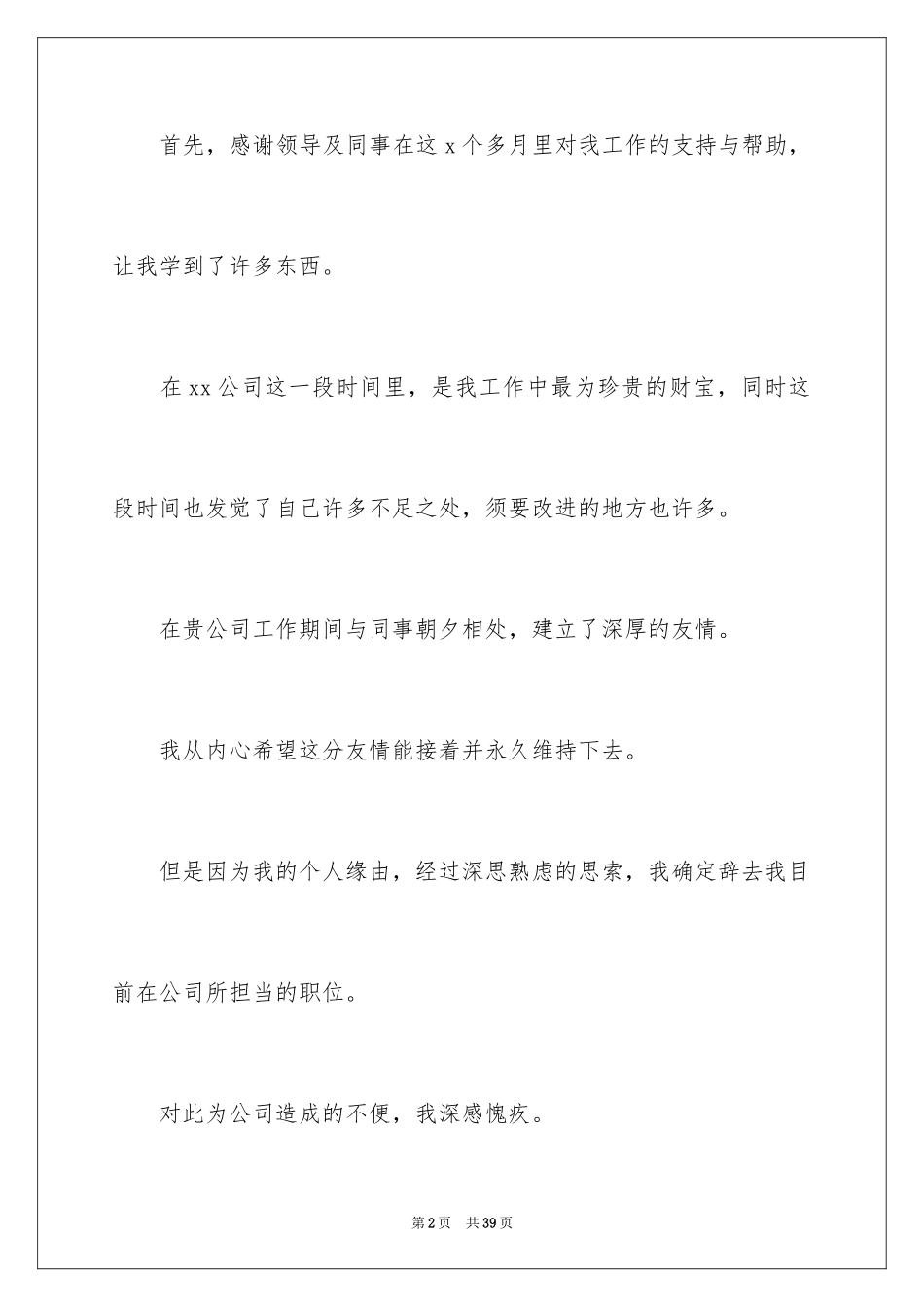 2024个人原因的辞职报告_16_第2页