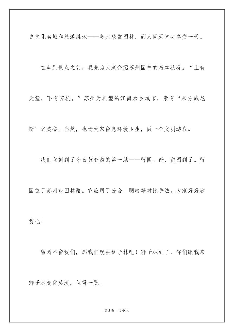 2024世界遗产的导游词_5_第2页