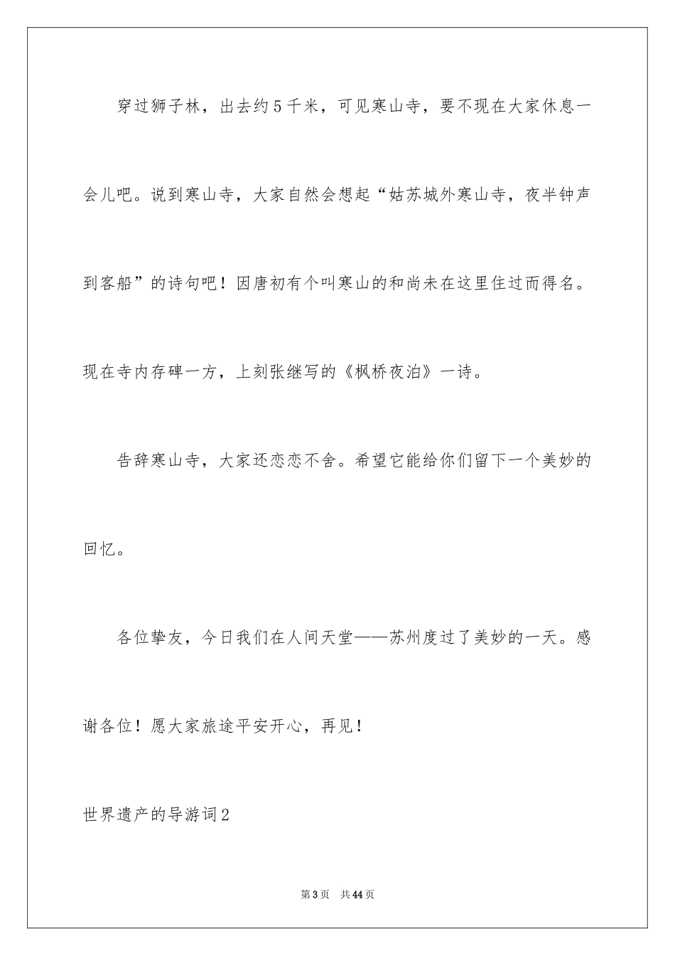 2024世界遗产的导游词_5_第3页