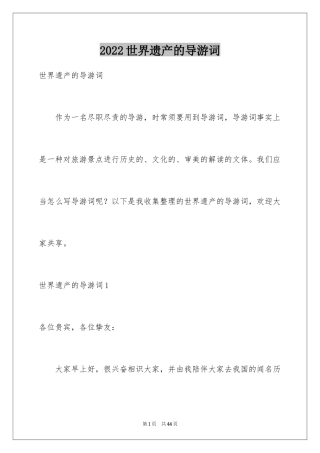 2024世界遗产的导游词_5