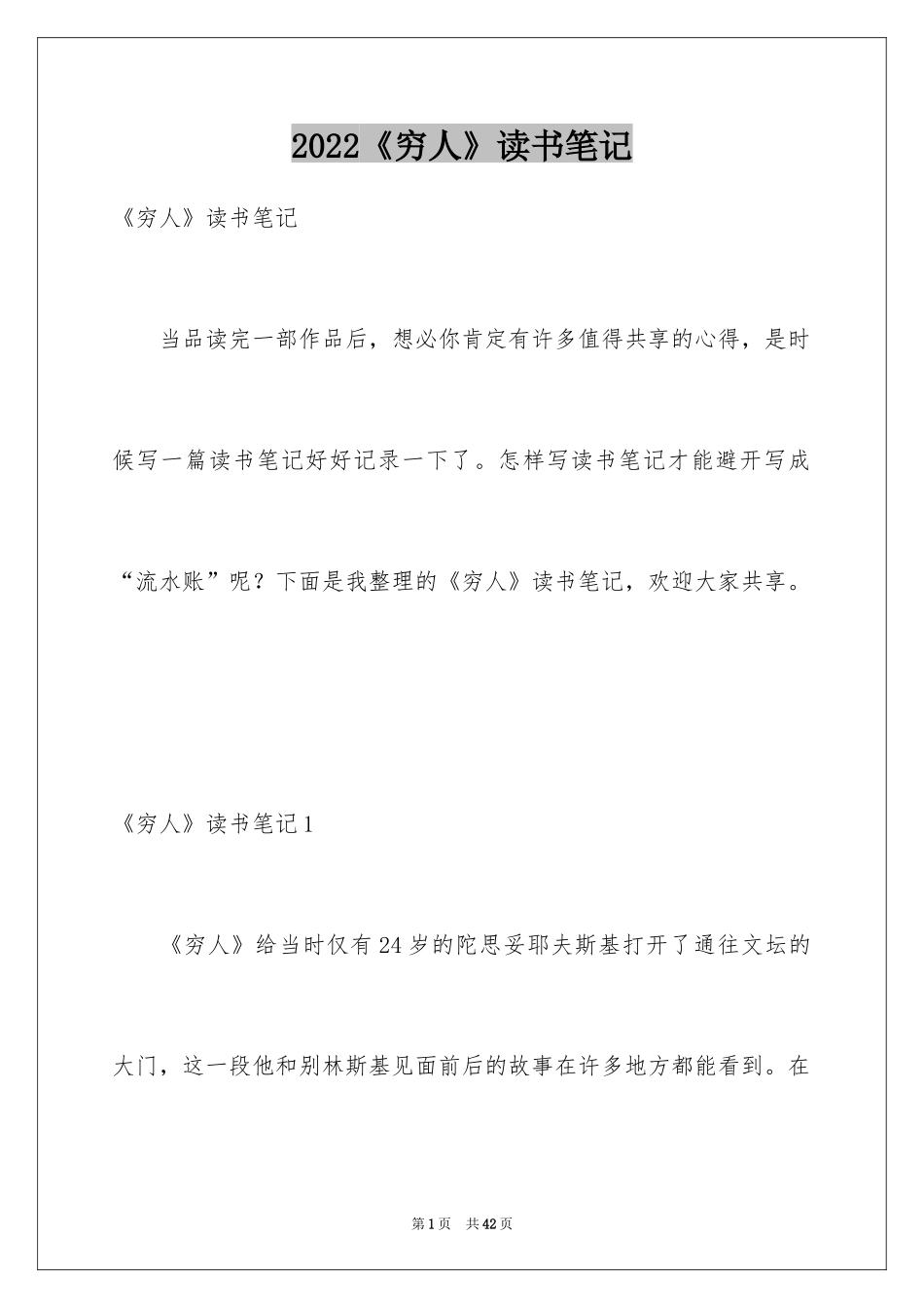 2024《穷人》读书笔记_2_第1页