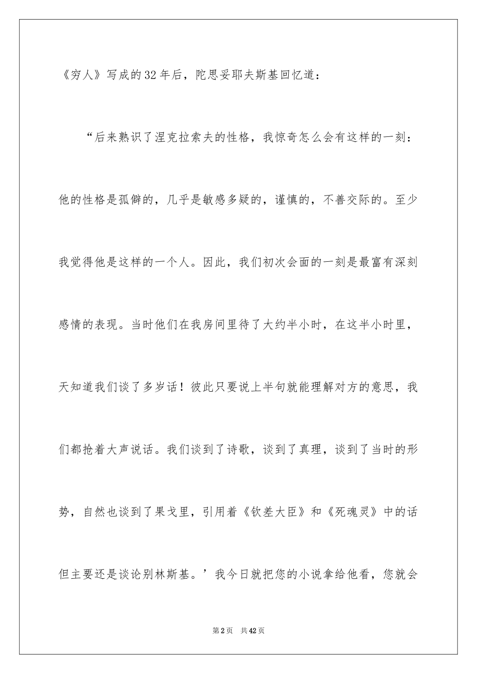 2024《穷人》读书笔记_2_第2页